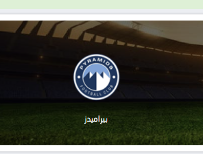 بث مباشر مباراة بيراميدز يلا لايف و باور ديناموز بتاريخ 2025-11-29