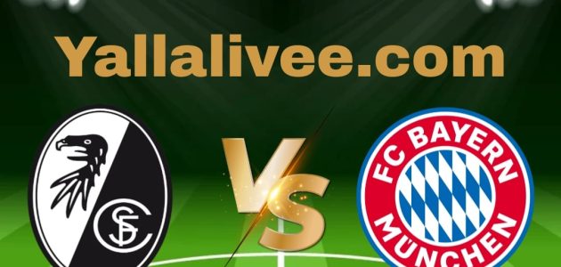 يلا لايف-بث مباشر مباراة بايرن ميونخ و فرايبورج في الدوري الألماني